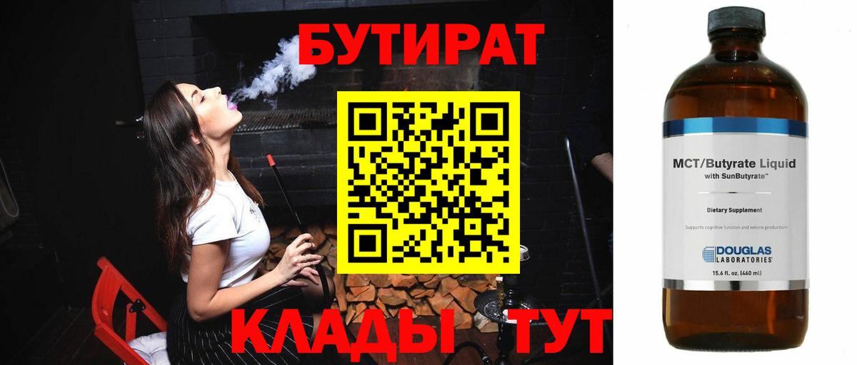 Бутират оксана  Вход с VPN  БУТИРАТ  Геленджик 