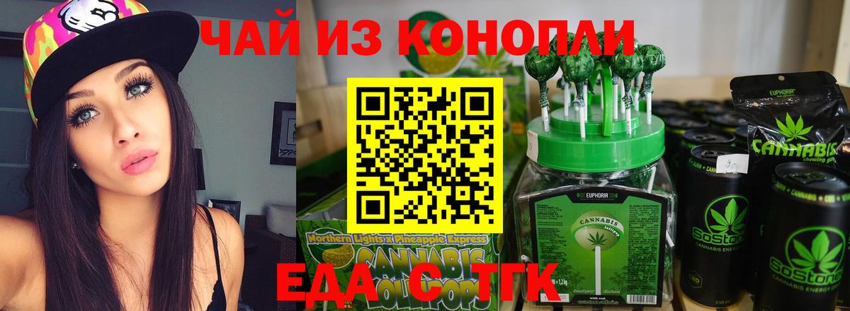 Еда ТГК конопля  Вход с VPN  Геленджик 
