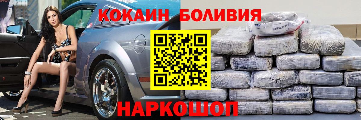 COCAIN Боливия  Вход с VPN  Cocaine  Кокаин Fish Scale  Геленджик 