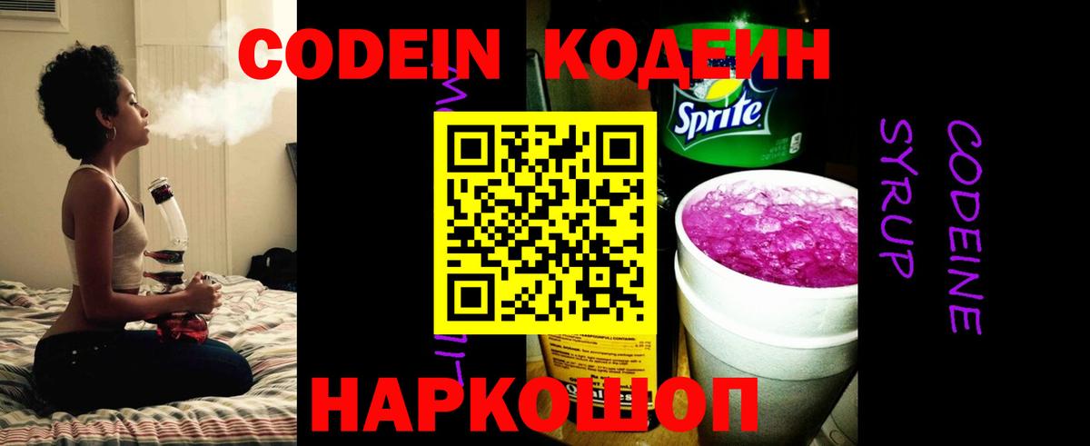 Кодеиновый сироп Lean Purple Drank Геленджик