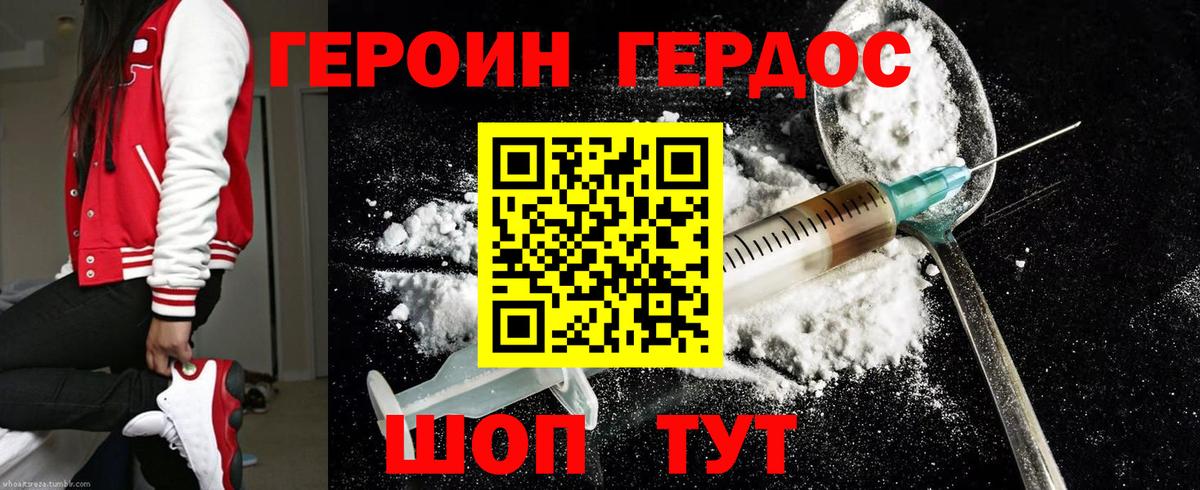 ГЕРОИН белый Геленджик