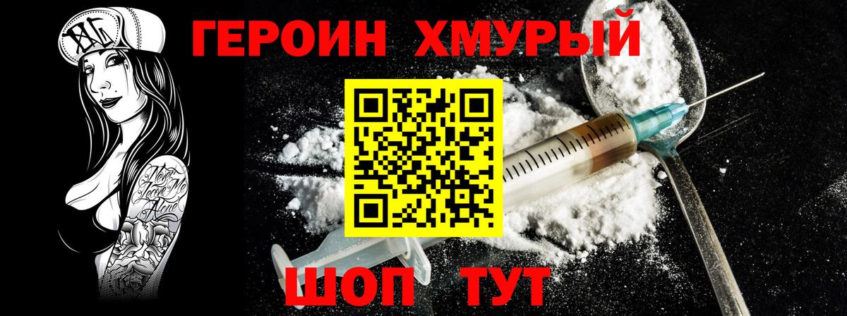 ГЕРОИН герыч  Героин  Геленджик 