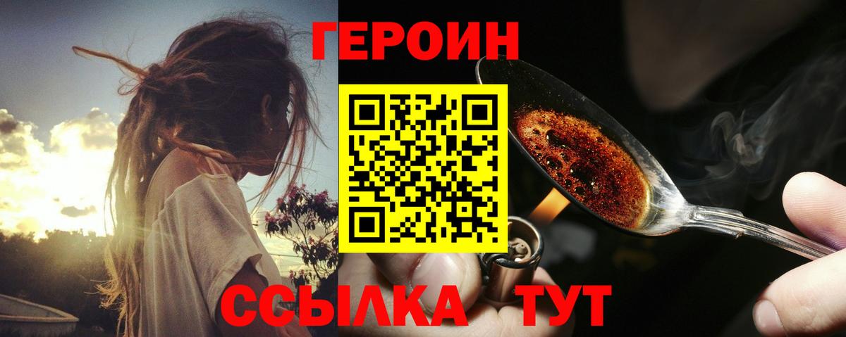 Героин VHQ Геленджик