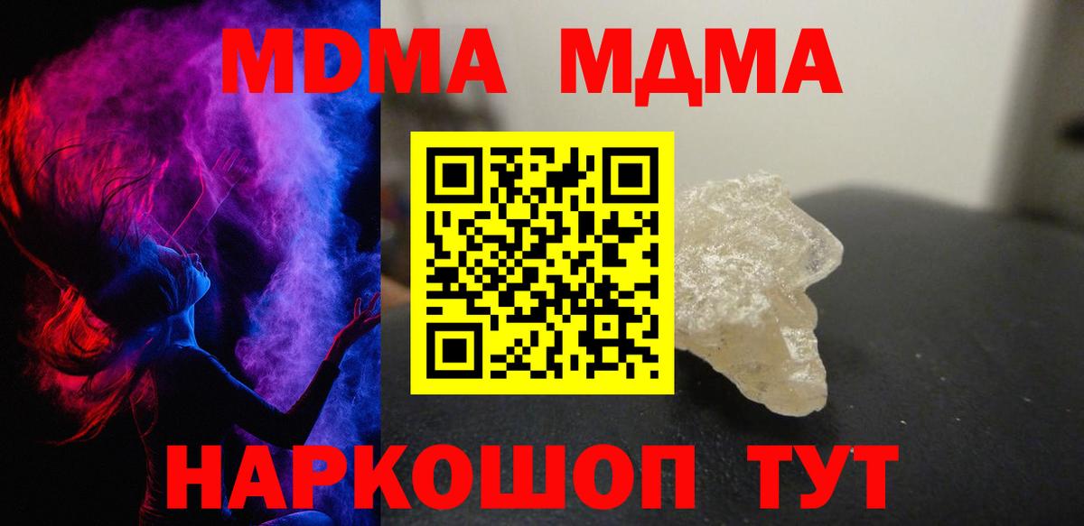 МДМА VHQ  МДМА молли  MDMA  Вход с VPN  Геленджик 