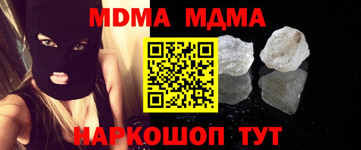 МДМА кристаллы  MDMA crystal  МДМА  Геленджик 