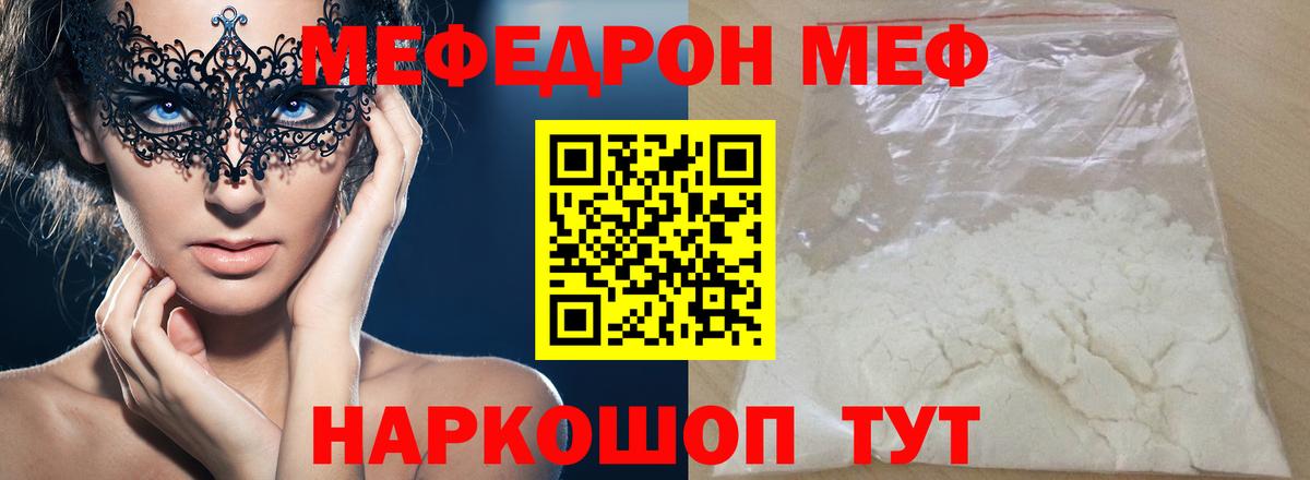 Меф мяу мяу  Геленджик