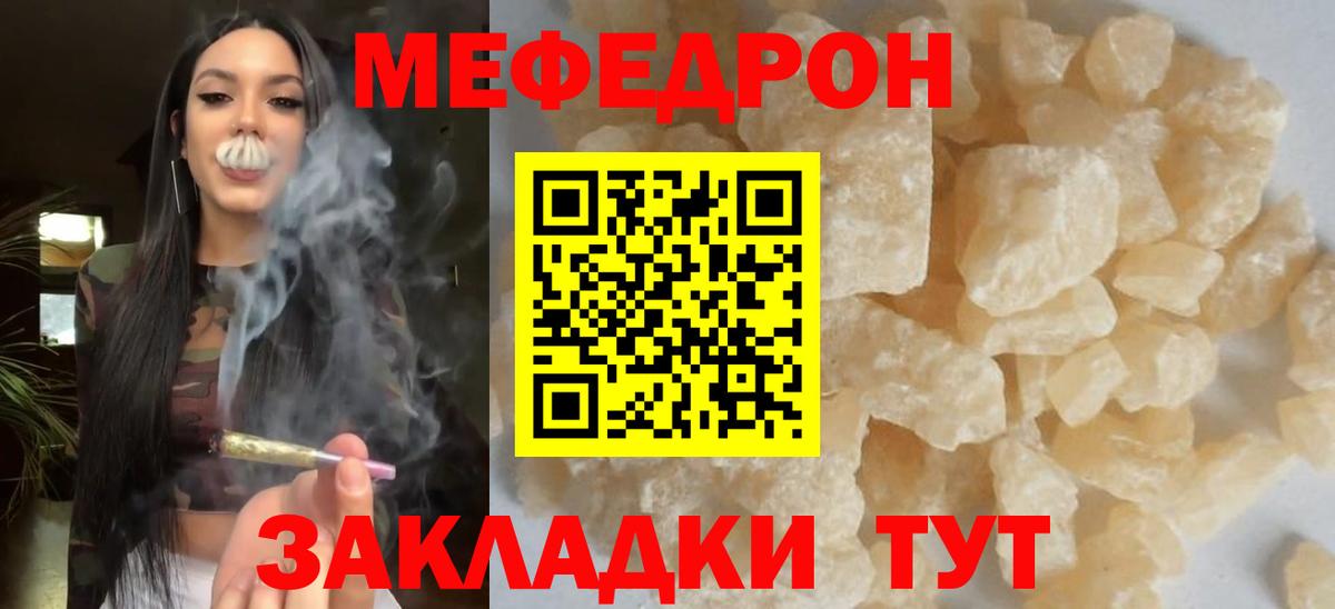 МЯУ-МЯУ мука  Меф  Меф mephedrone  МЯУ-МЯУ  Геленджик 