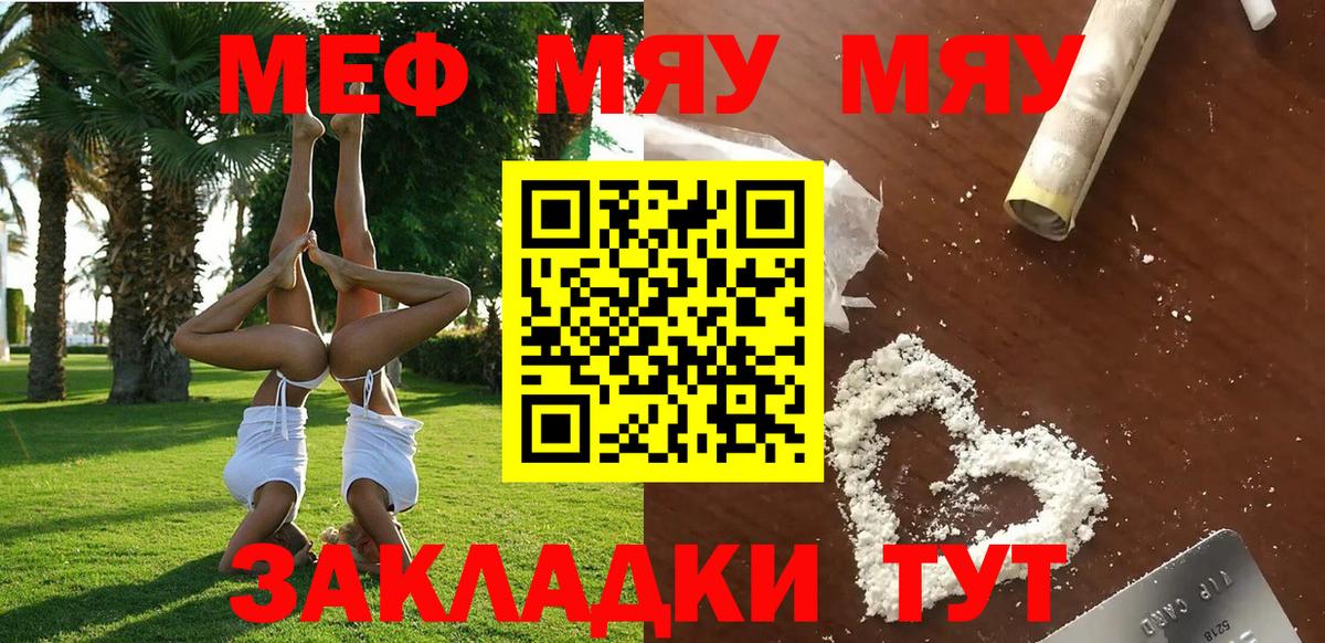 Геленджик  Меф 4 MMC  МЯУ-МЯУ  Мефедрон mephedrone  Вход с VPN 