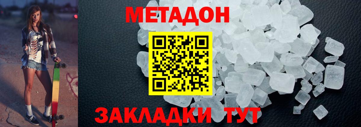 Геленджик  Метадон мёд  МЕТАДОН белоснежный  Вход с VPN 