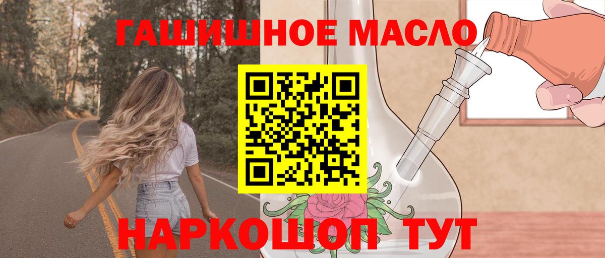 ТГК THC oil Геленджик