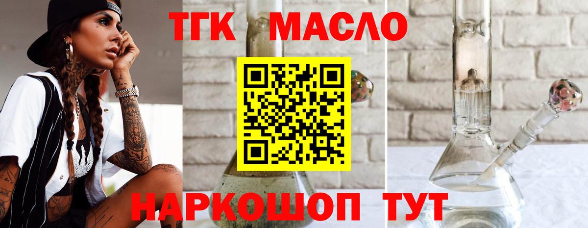 ТГК концентрат Геленджик